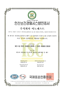 ISO45001인증서